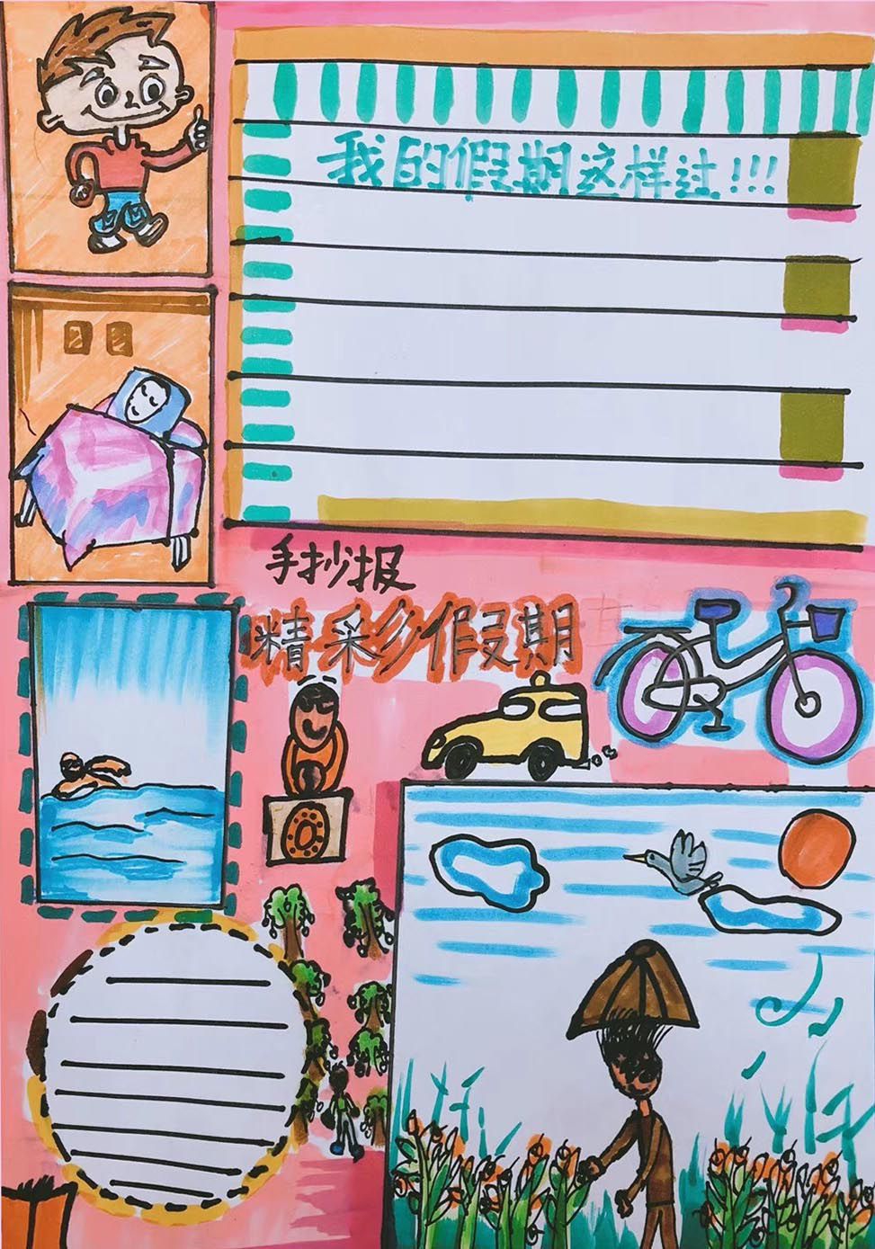 精彩假期手抄报图片，快乐暑假的美好回忆