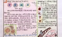 遵纪守法明礼诚信廉洁修身手抄报