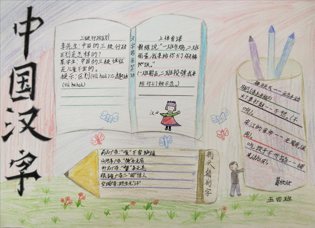 汉字手抄报简单又漂亮，一起遨游汉字王国吧！