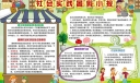 社会实践暑假小报图片