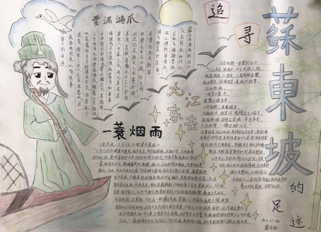 追寻苏东坡手抄报图片