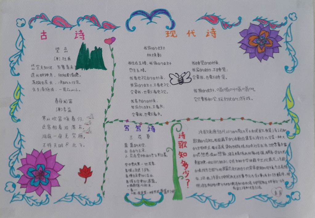 诗歌积累手抄报图片大全