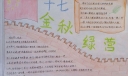 大学生秋季学期军训手抄报：金秋绿营