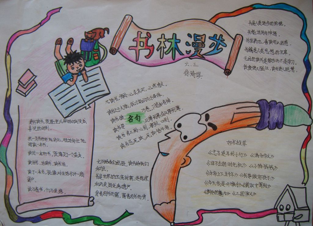 书香满园醉人生手抄报大全 书香满园醉人生手抄报大全