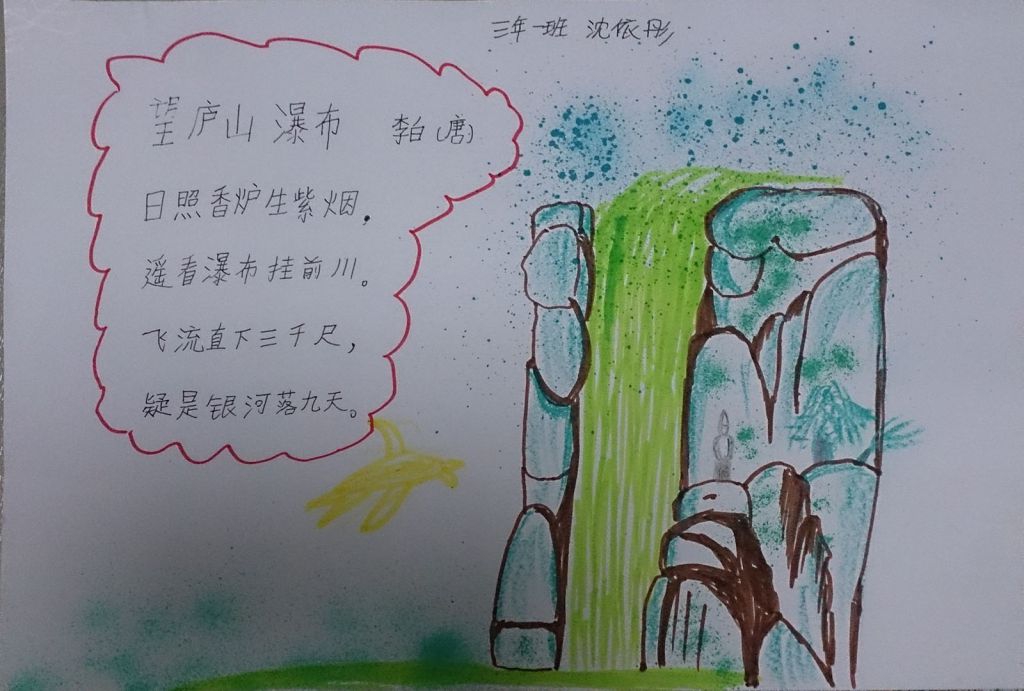 三年级诗配画手抄报