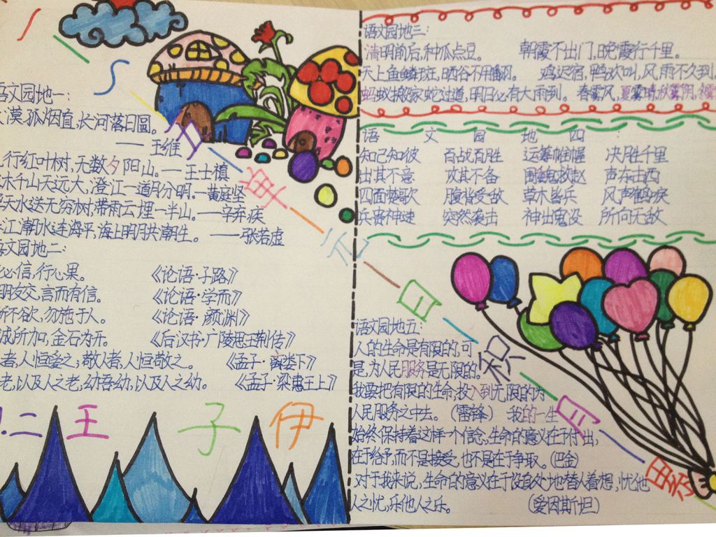 语文日积月累手抄报