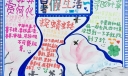 暑假生活小报，迎接新学期新生活