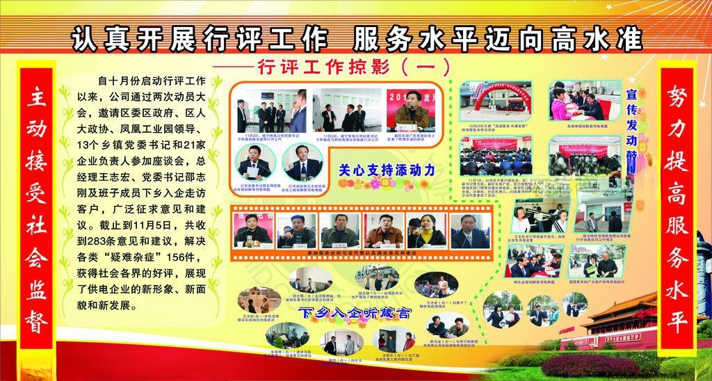 政风行风评议板报大全
