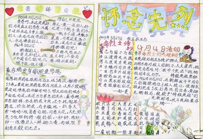 怀念先烈手抄报