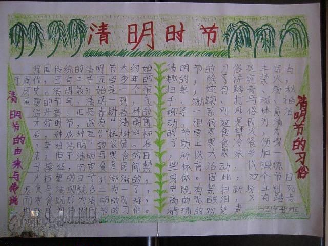 清明时节手抄报作品赏析