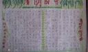清明时节手抄报作品赏析