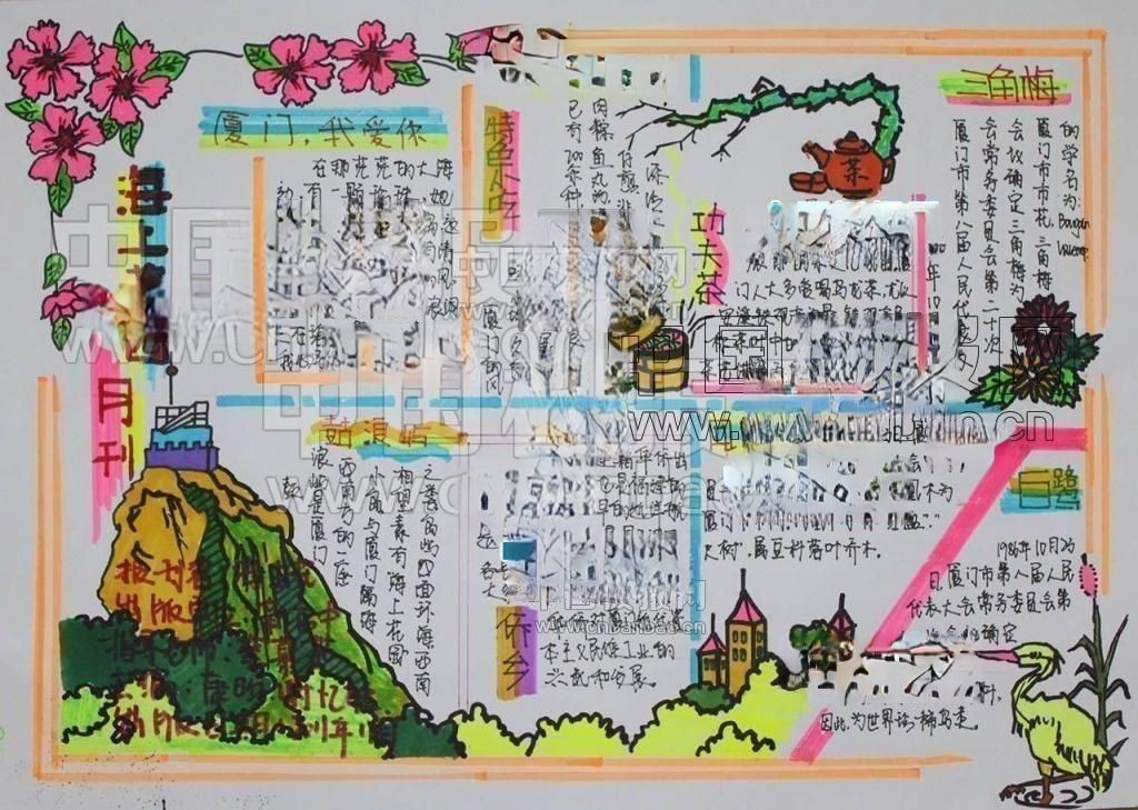 厦门—海上花园手抄报