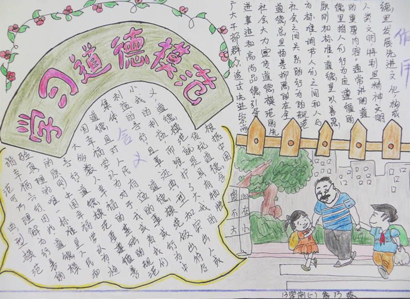 学习道德模范手抄报