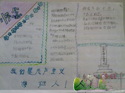 小学生清明节手抄报