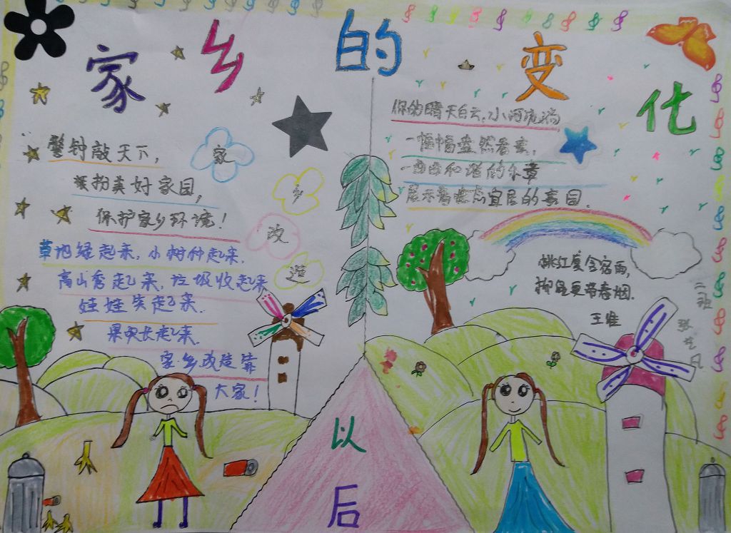 我看家乡新变化手抄报