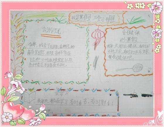 争做寒假三会小明星手抄报