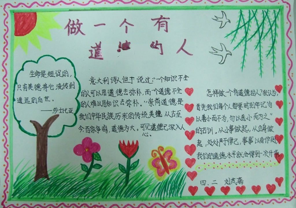 道德在我心文明伴我行手抄报