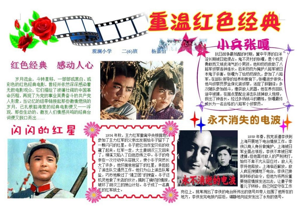 重温红色经典小报图片下载 重温红色经典小报图片下载