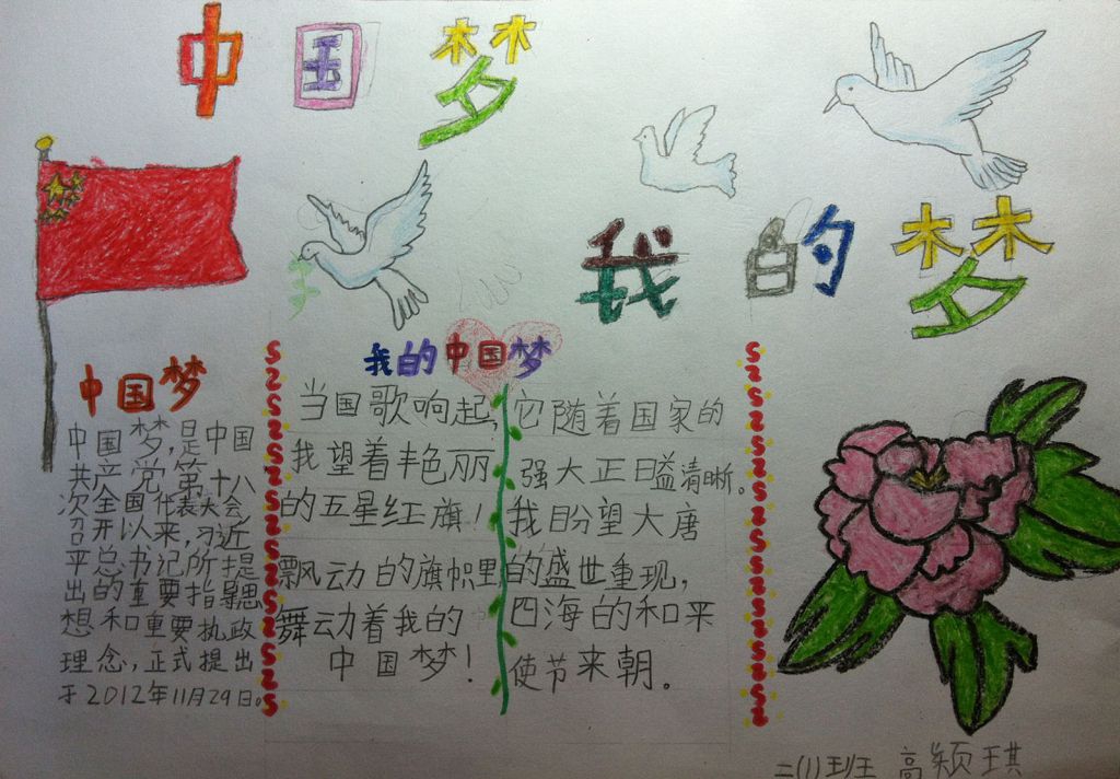 二年级中国梦手抄报