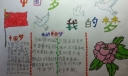 二年级中国梦手抄报