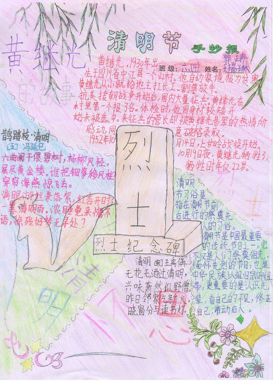 清明节学生手抄报图片展