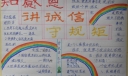 知感恩讲诚信守规矩手抄报