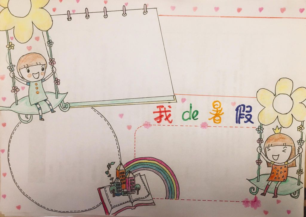我的暑假生活手抄报模板，美丽的回忆