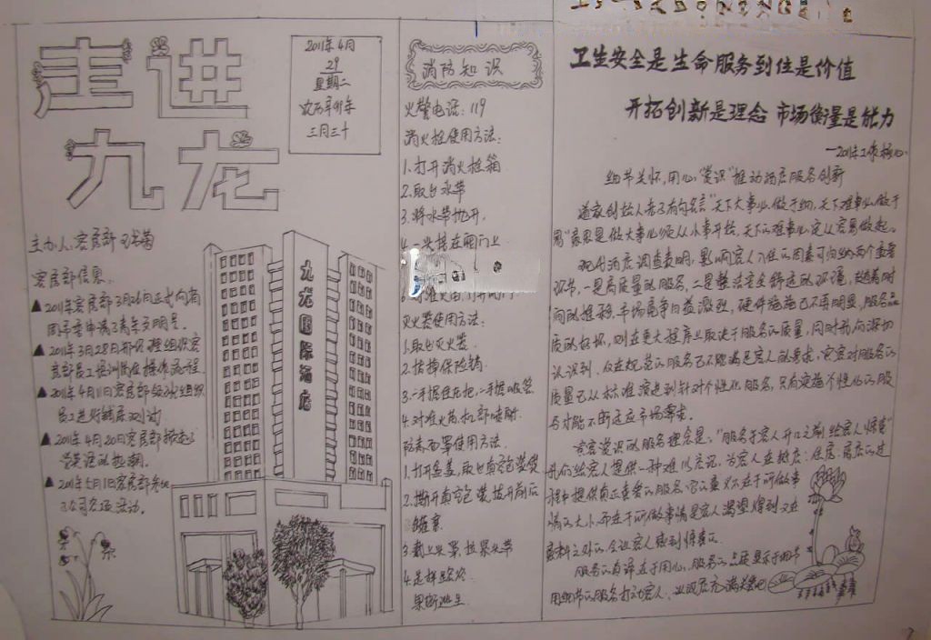 酒店手抄报图片