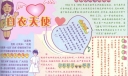 白衣天使手抄报版面图
