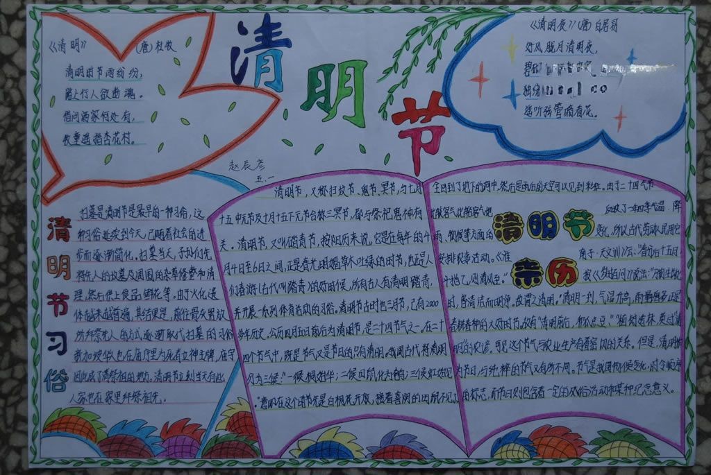 漂亮的清明节获奖手抄报