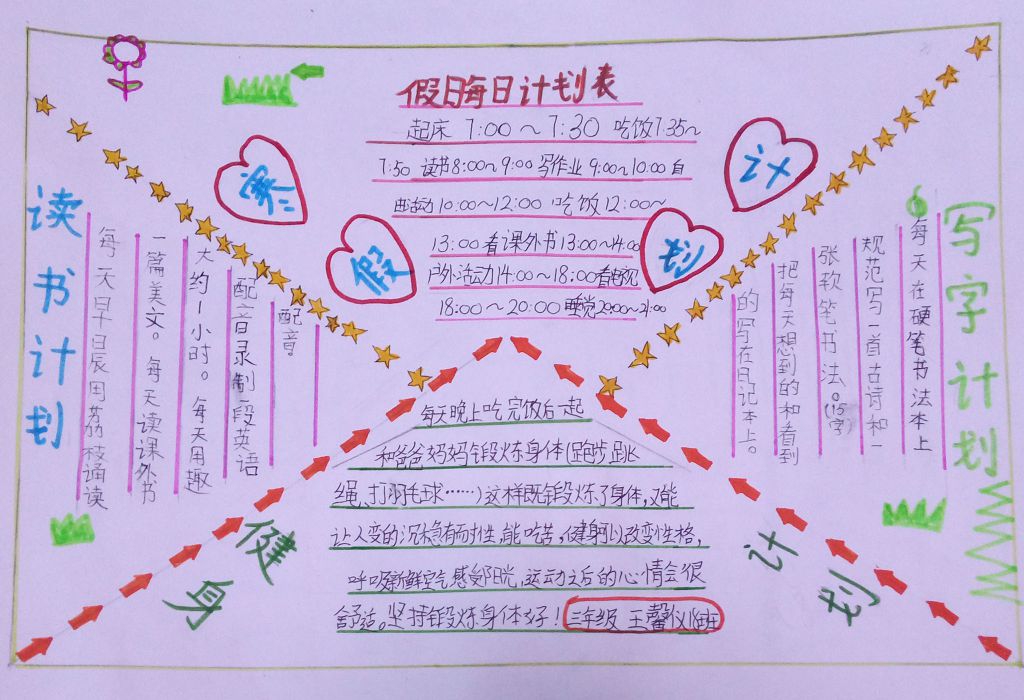 寒假计划手抄报图片