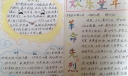 颂先烈爱祖国手抄报图片