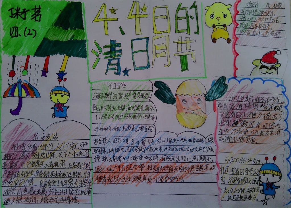 清明节日手抄报大全