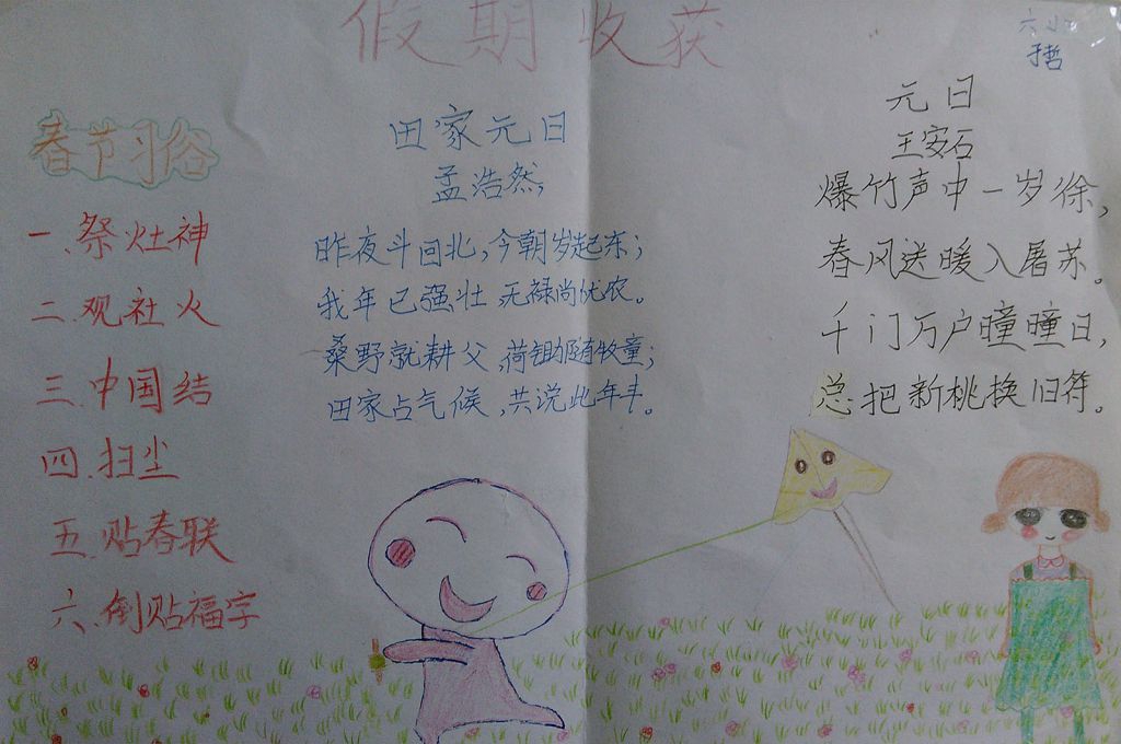 假期收获手抄报图片大全