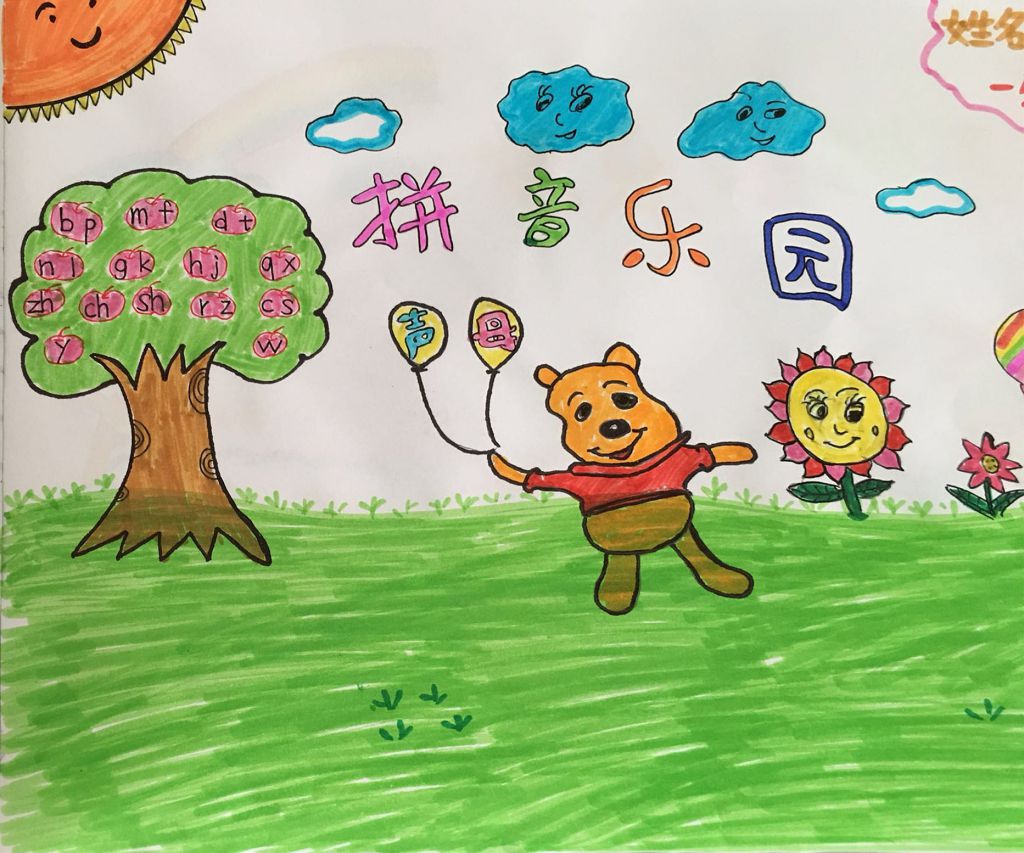 拼音乐园手抄报图片大全