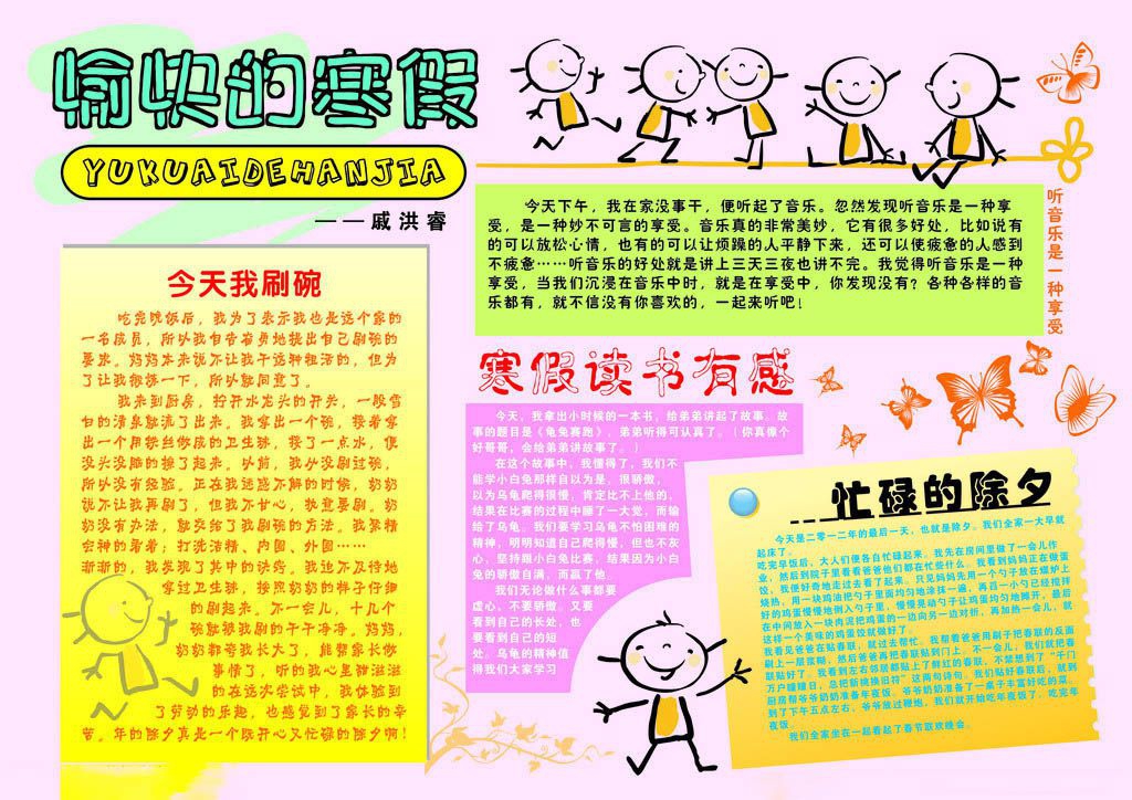 愉快的寒假手抄报图片