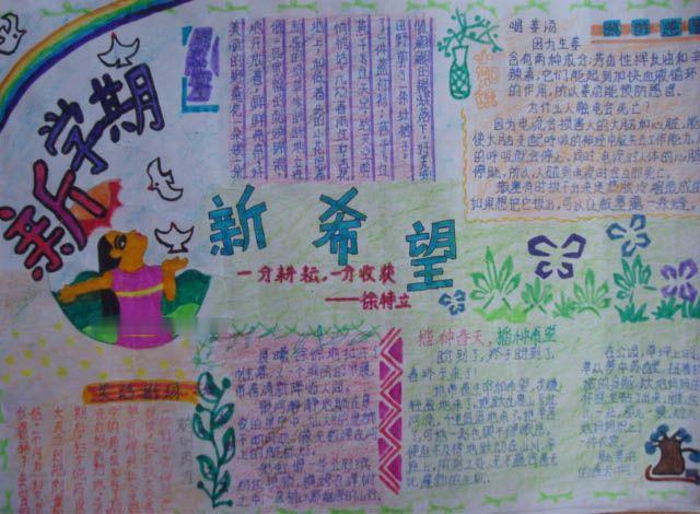开学畅想手抄报大全