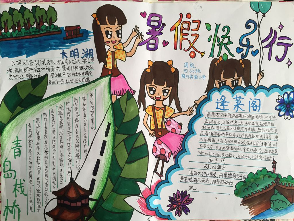 暑期梦快乐行优秀手抄报 暑期梦快乐行优秀手抄报