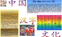 中国汉字文化手抄报图片及word源文件