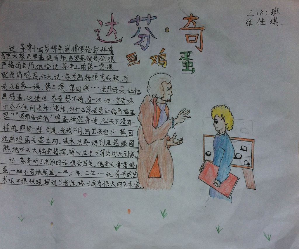 达芬奇画鸡蛋手抄报