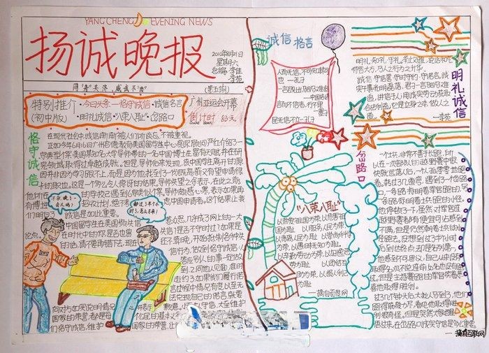 扬诚晚报手抄报版面设计图 扬诚晚报手抄报版面设计图