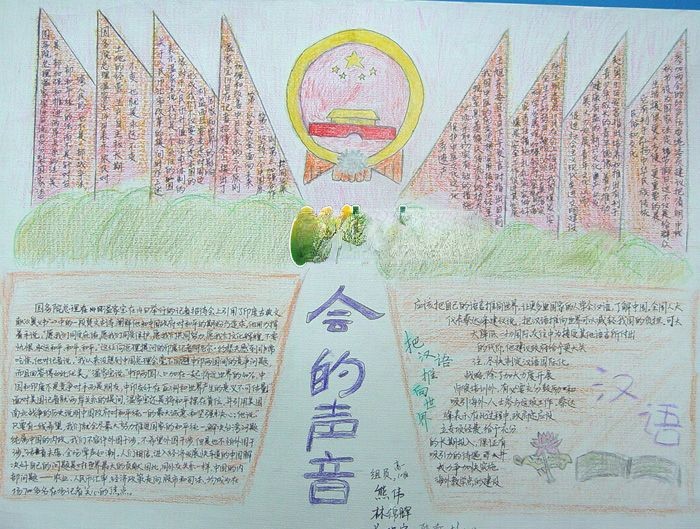 两会的声音手抄报版面欣赏 两会的声音手抄报版面欣赏