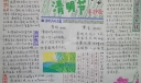 清明节亲子手抄报