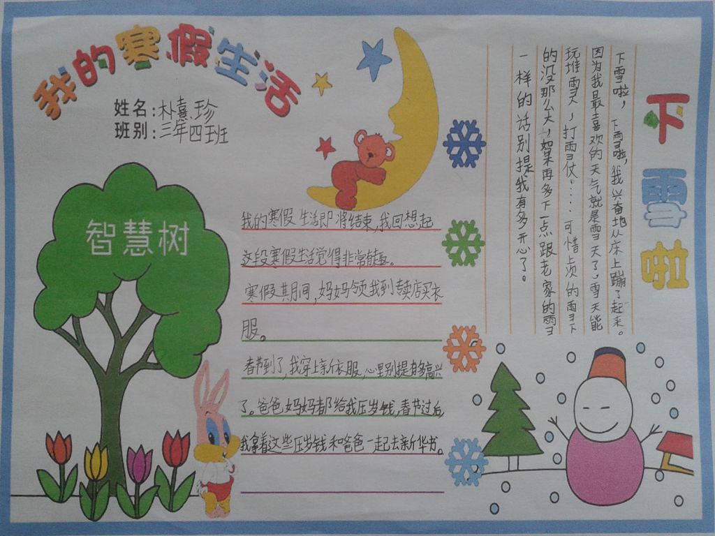 我的寒假生活手抄报