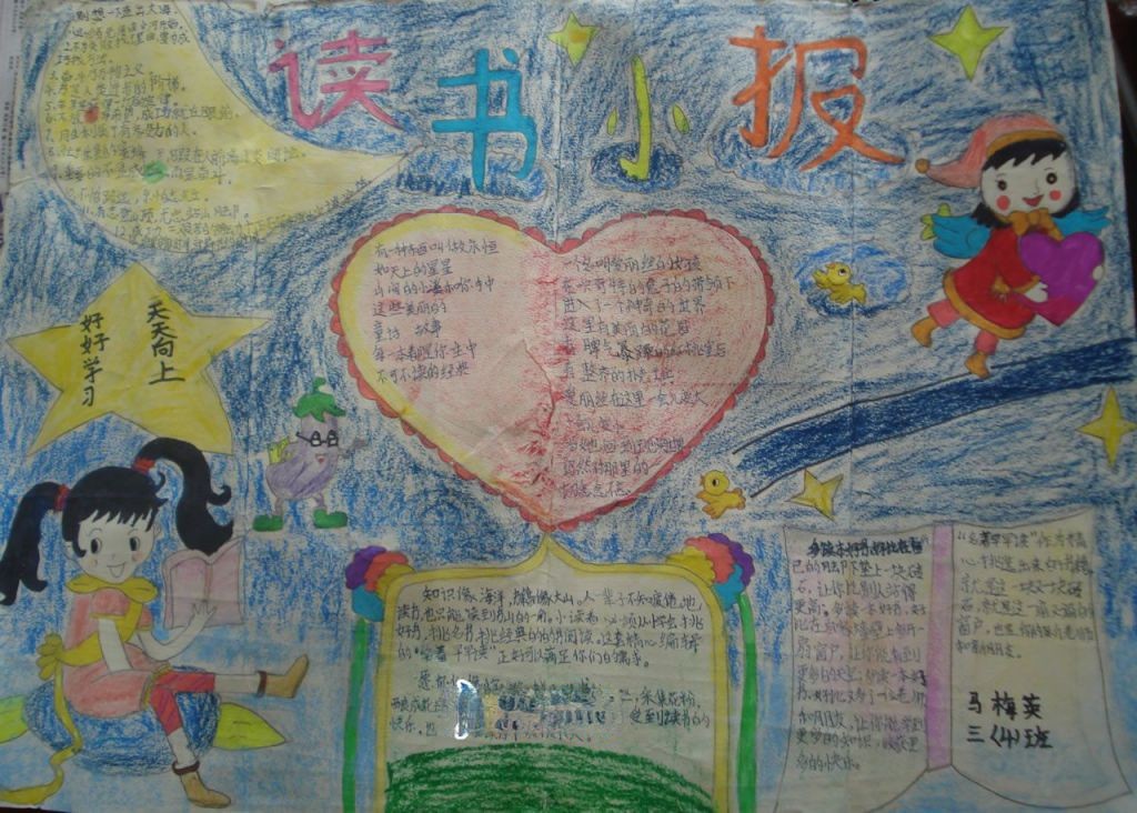 名著导读手抄报图片 名著导读手抄报图片