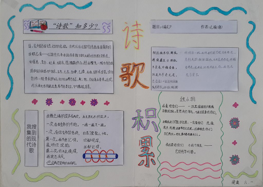 诗歌积累手抄报图片大全