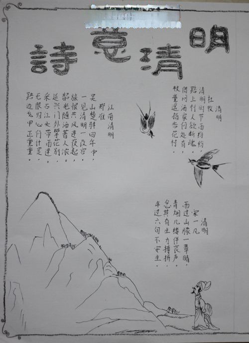 诗意清明手抄报