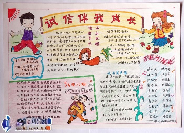 诚信伴我成长手抄报版面设计图