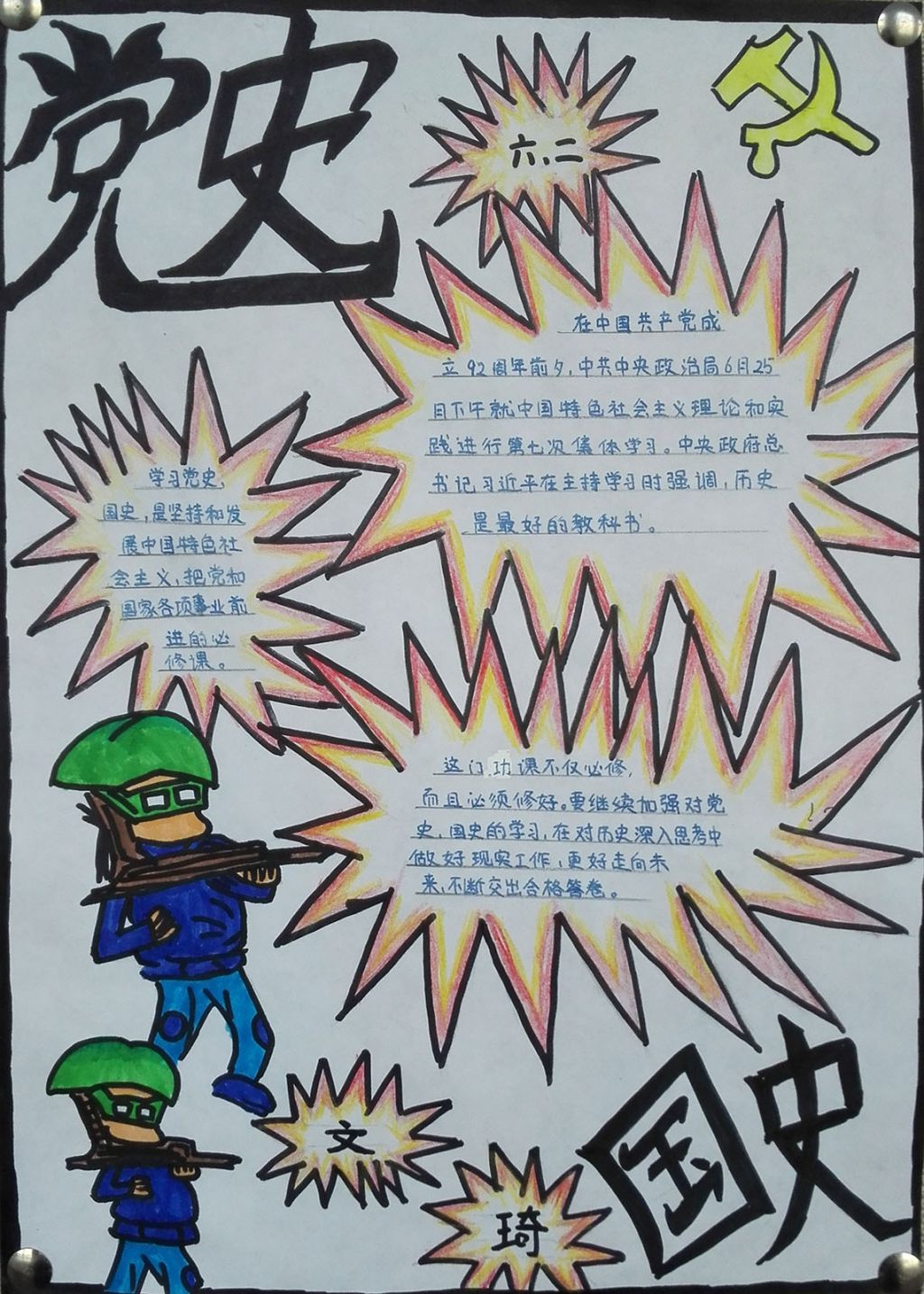 党史国史手抄报图片展示