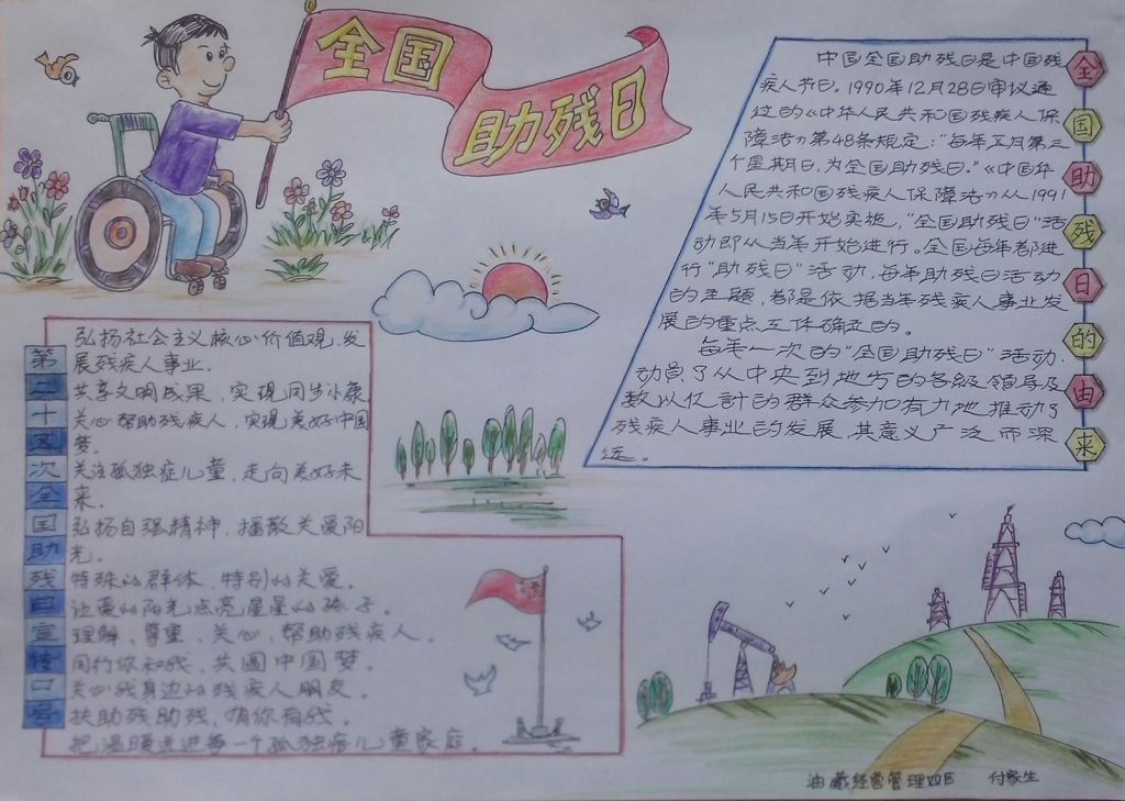 全国助残日手抄报图片